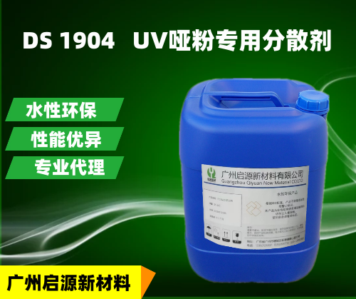 DS 1904   UV哑粉专用分散剂