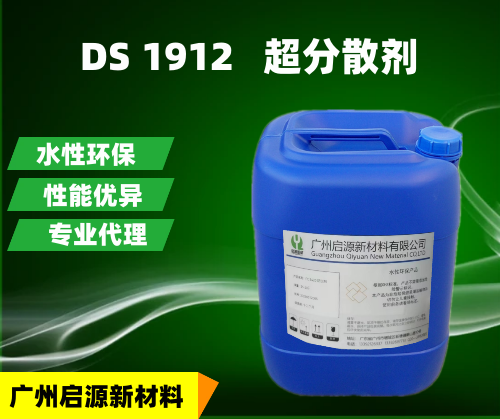 超分散剂 DS 1912