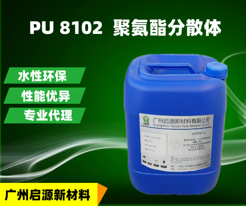 PU 8102  聚氨酯分散体